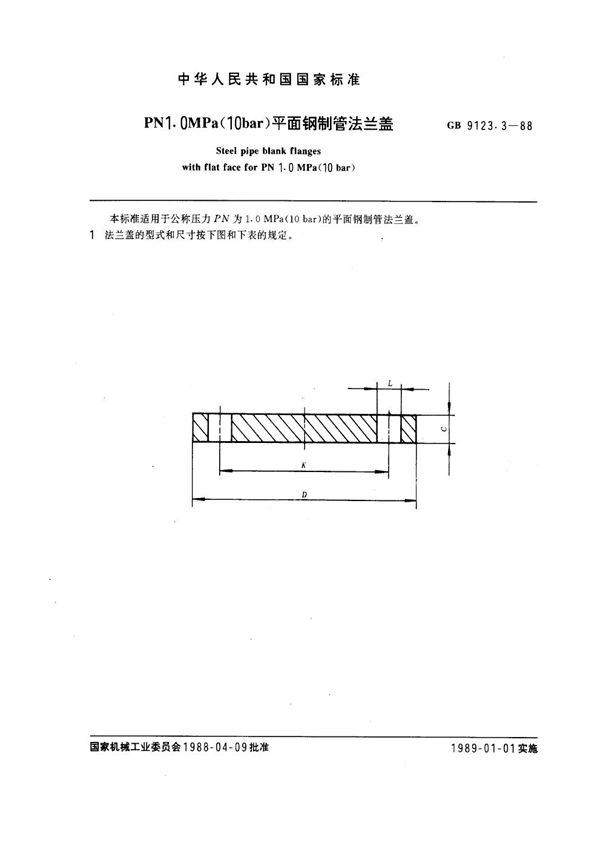 PN 1.0MPa(10 bar) 平面钢制管法兰盖 (GB 9123.3-1988)