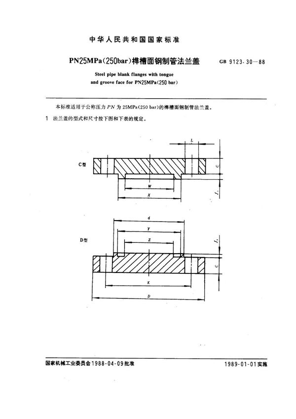 PN 25.0MPa(250 bar) 榫槽面钢制管法兰盖 (GB 9123.30-1988)