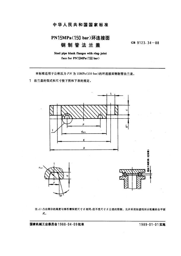 PN 15.0MPa(150 bar) 环连接面钢制管法兰盖 (GB 9123.34-1988)