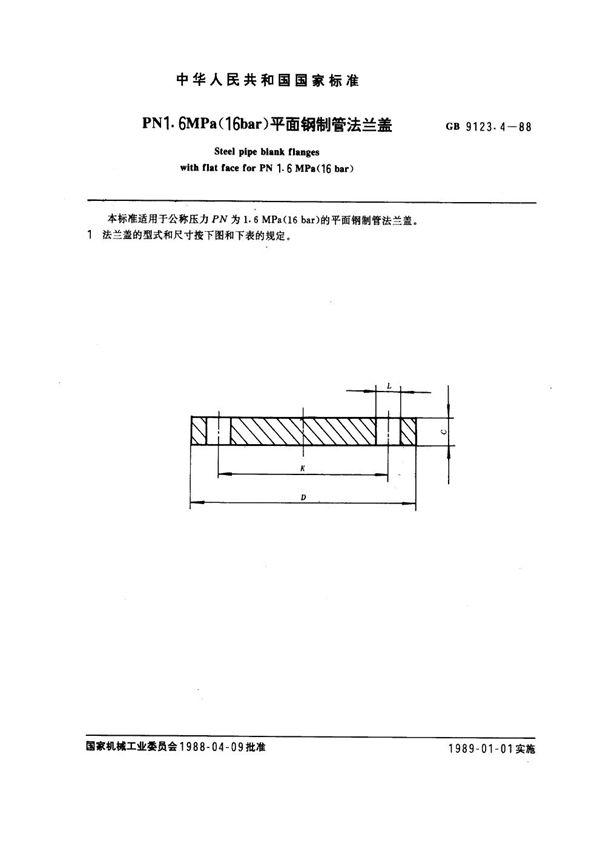 PN 1.6MPa(16 bar) 平面钢制管法兰盖 (GB 9123.4-1988)