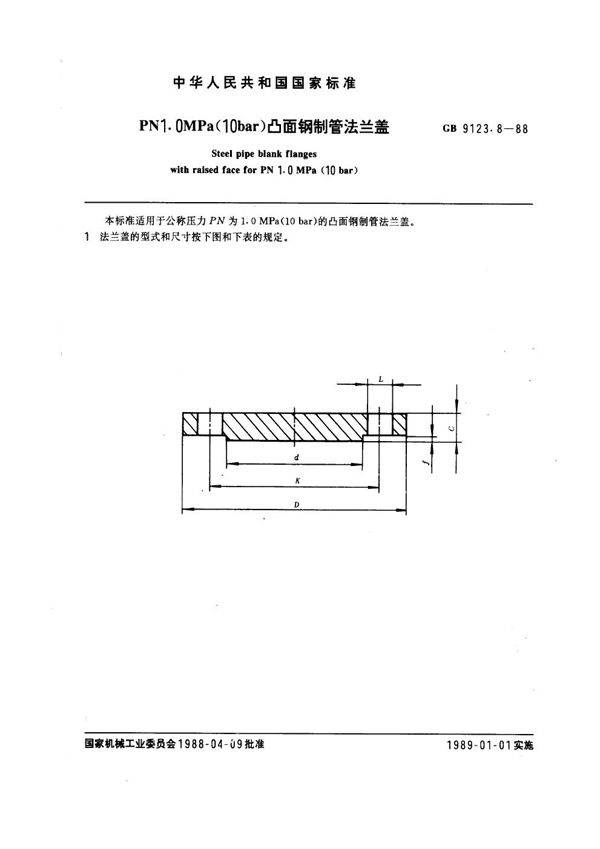 PN 1.0MPa(10 bar) 凸面钢制管法兰盖 (GB 9123.8-1988)