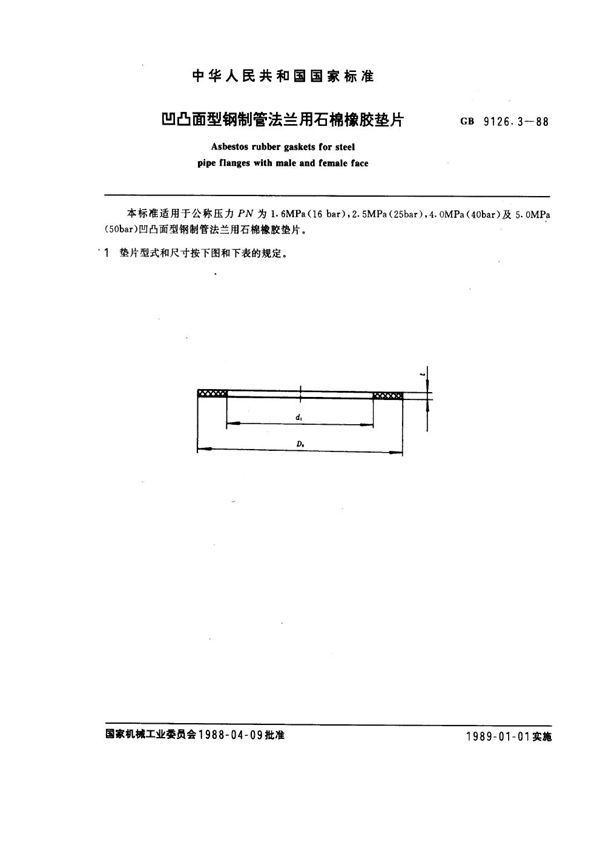 凹凸面钢制管法兰用石棉橡胶垫片 (GB 9126.3-1988)