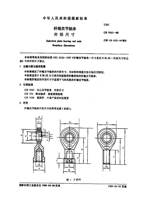 杆端关节轴承外形尺寸 (GB 9161-1988)