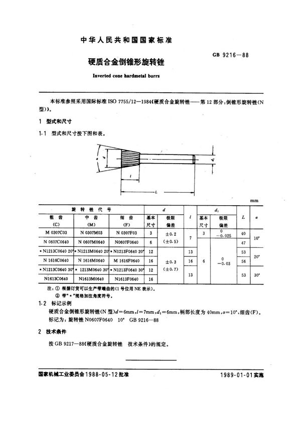 硬质合金倒锥形旋转锉 (GB 9216-1988)