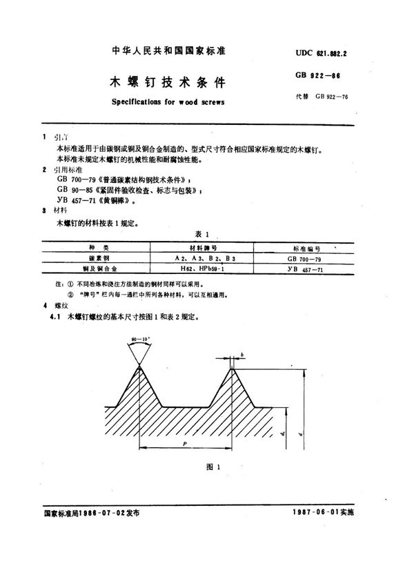 木螺钉技术条件 (GB 922-1986)