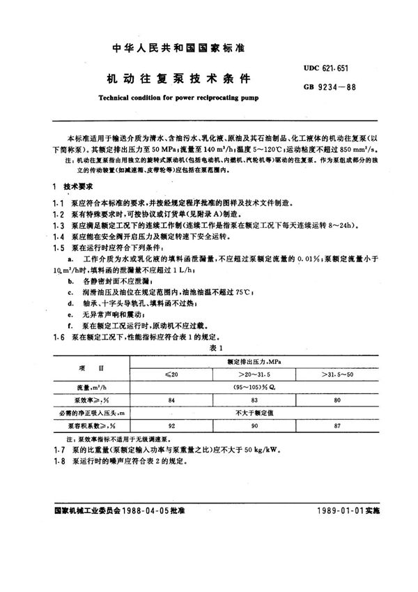 机动往复泵 技术条件 (GB 9234-1988)