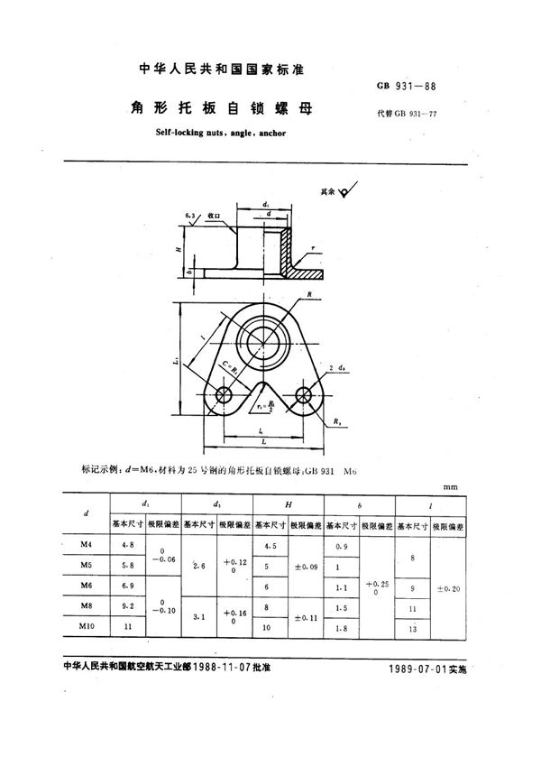 角形托板自锁螺母 (GB 931-1988)