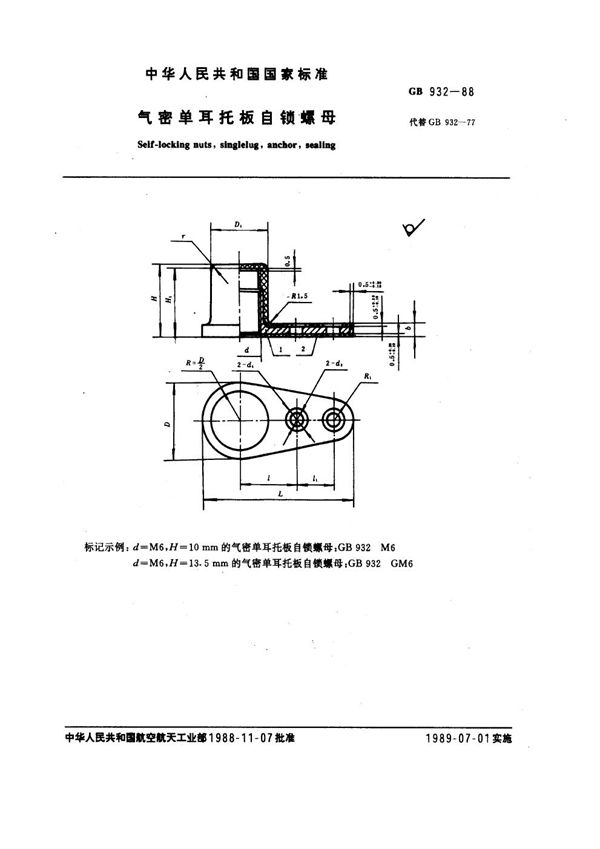 气密单耳托板自锁螺母 (GB 932-1988)