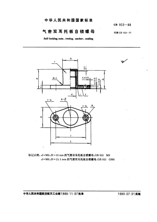 气密双耳托板自锁螺母 (GB 933-1988)