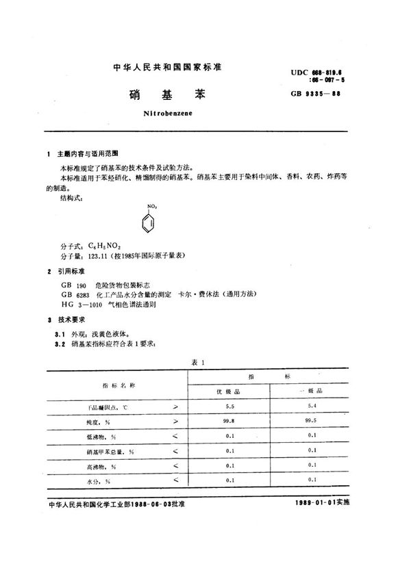 硝基苯 (GB 9335-1988)