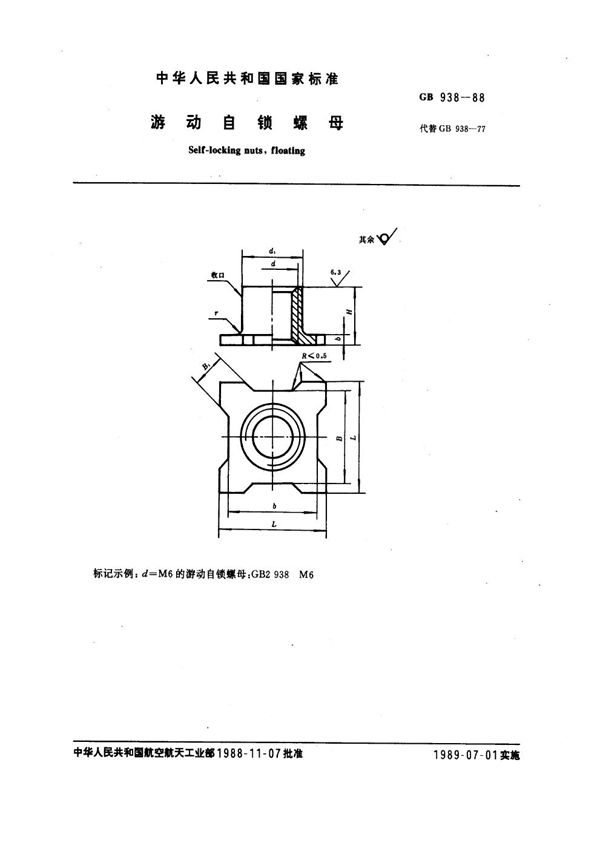 自锁螺母 (GB 938-1988)