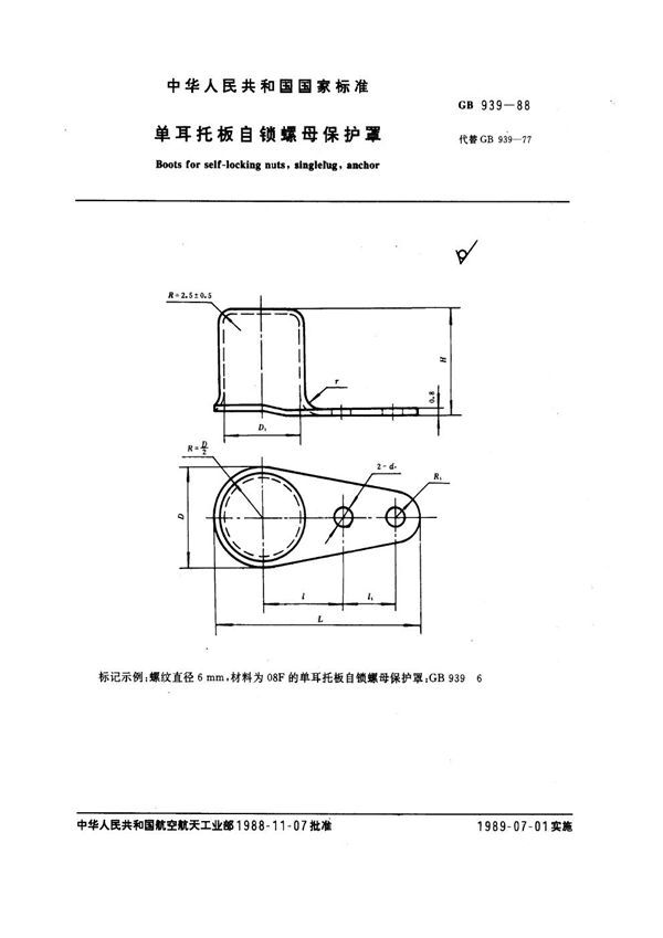 单耳托板自锁螺母保护罩 (GB 939-1988)