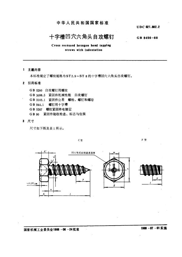 十字槽凹穴六角自攻螺钉 (GB 9456-1988)