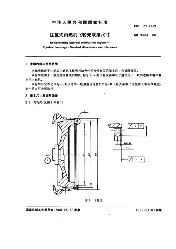 往复式内燃机飞轮壳连接尺寸 (GB 9484-1988)