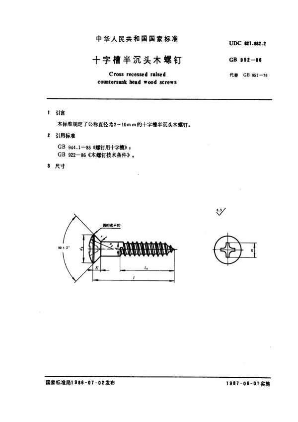 十字槽半沉头木螺钉 (GB 952-1986)