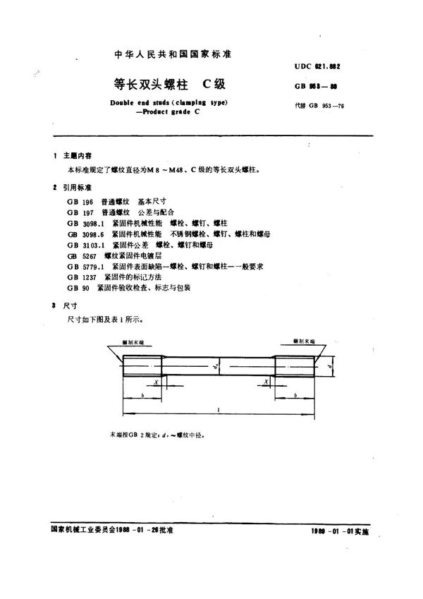 等长双头螺柱 C级 (GB 953-1988)