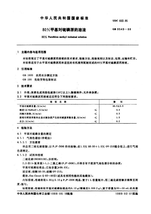 80% 甲基对硫磷原药溶液 (GB 9549-1988)