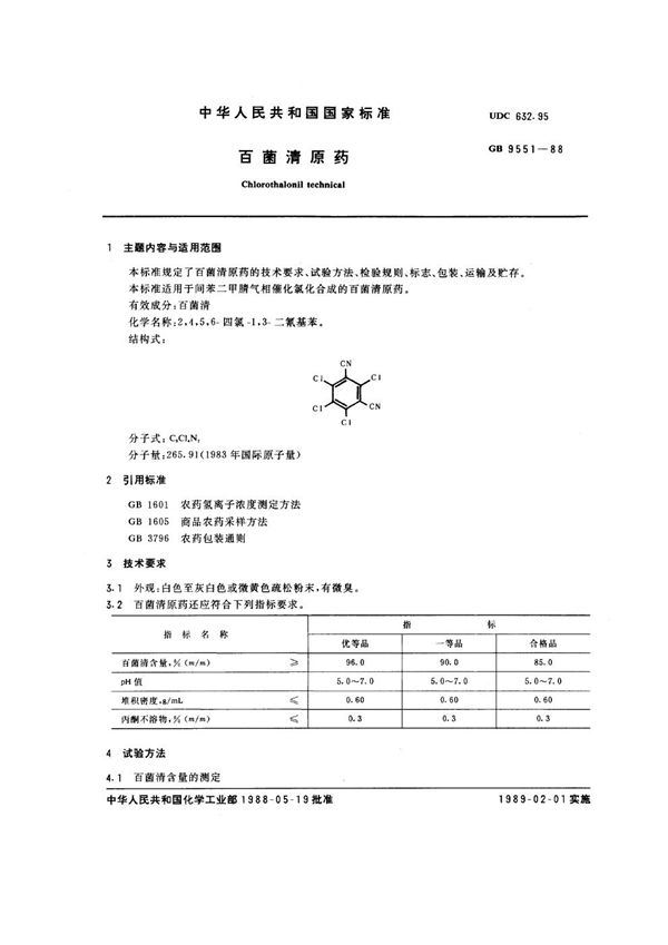 百菌清原药 (GB 9551-1988)