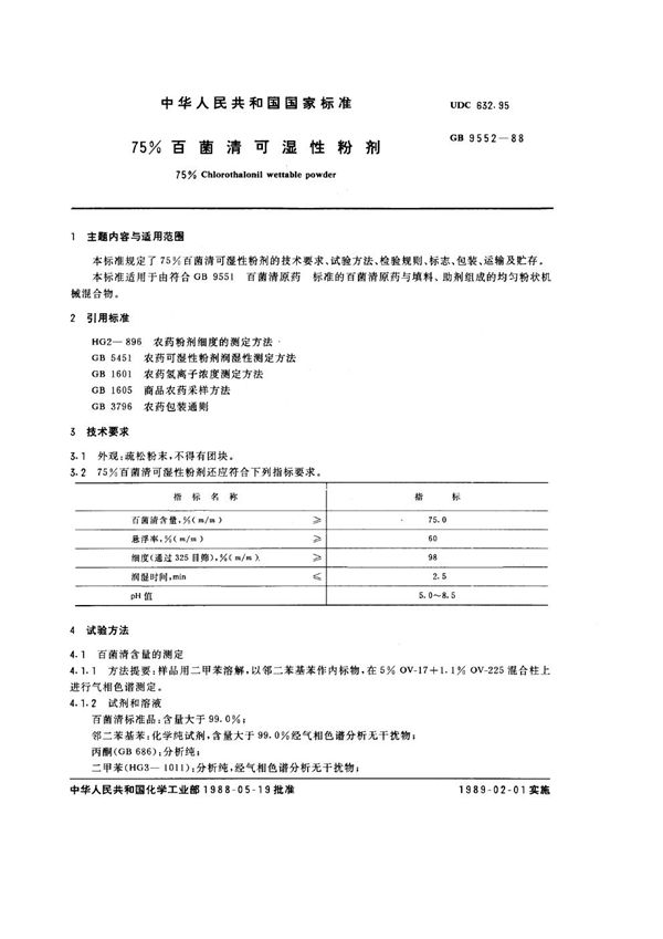 75%百菌清可湿性粉剂 (GB 9552-1988)