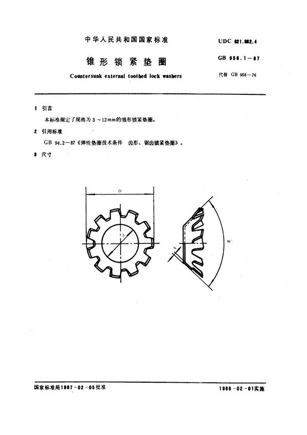 锥形锁紧垫圈 (GB 956.1-1987)