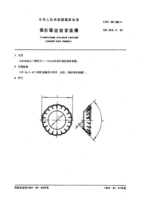 锥形锯齿锁紧垫圈 (GB 956.2-1987)