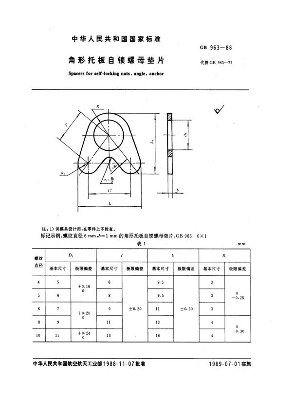 角形托板自锁螺母垫片 (GB 963-1988)