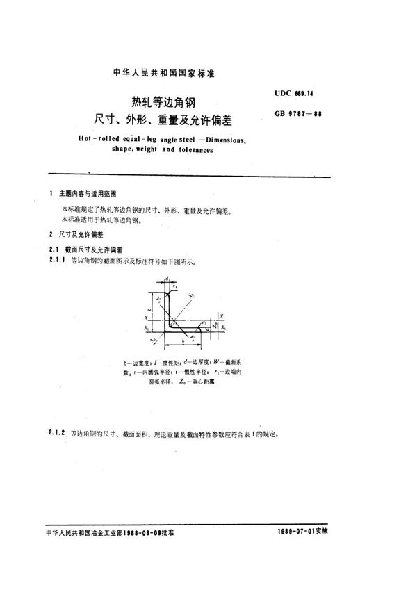 热轧等边角钢尺寸、外形、重量及允许偏差 (GB 9787-1988)