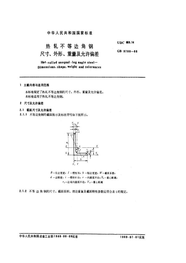 热轧不等边角钢 尺寸、外形、重量及允许偏差 (GB 9788-1988)