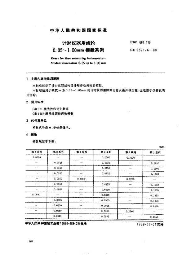 计时仪器用齿轮 0.05~1.00mm的模数系列 (GB 9821.6-1988)