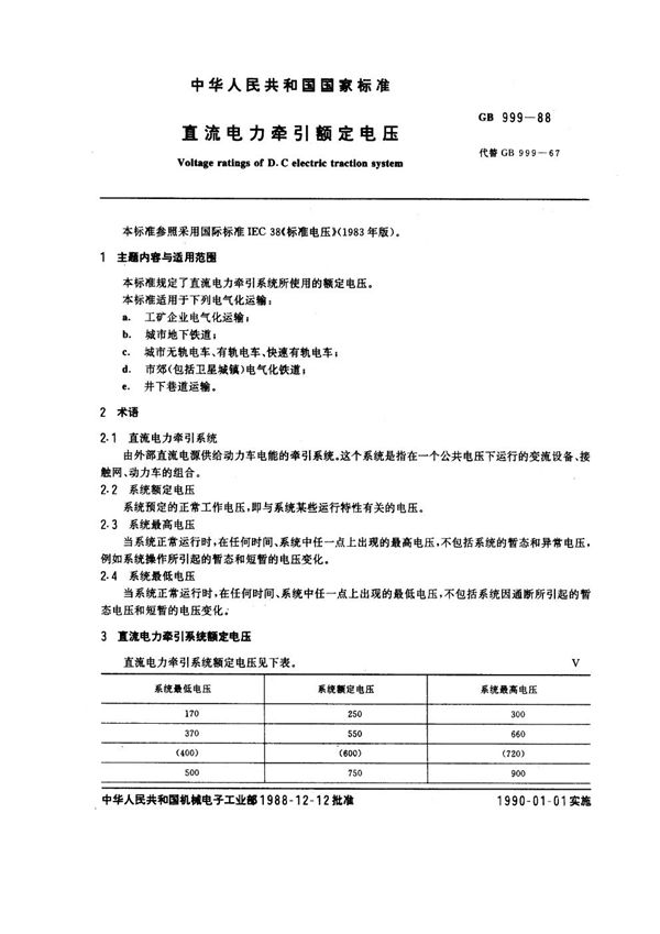 直流电力牵引额定电压 (GB 999-1988)