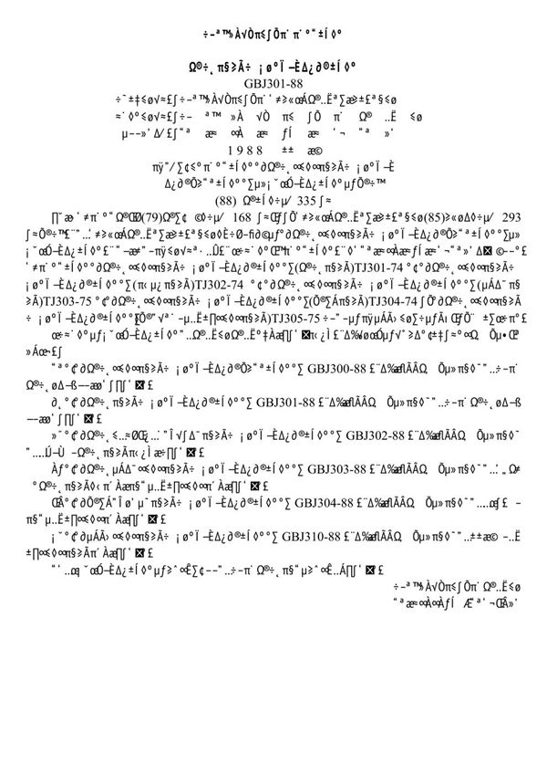 建筑工程质量评定标准 (GBJ 301-1988)