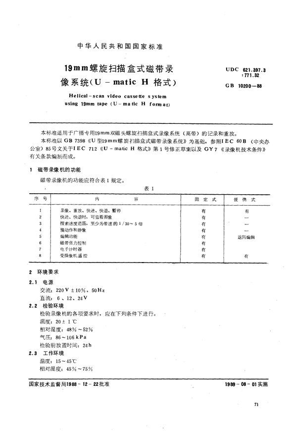 19mm螺旋扫描盒式磁带录像系统(U-matic H 格式) (GB/T 10200-1988)