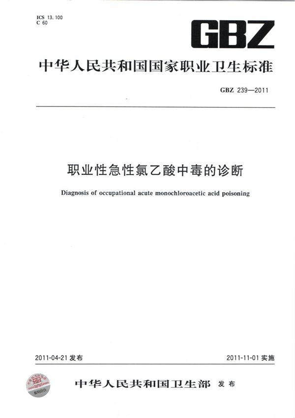 彩色电视广播接收机通用规范 (GB/T 10239-2011)