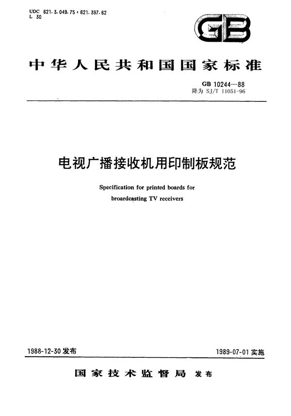 电视广播接收机用印制板规范 (GB/T 10244-1988)