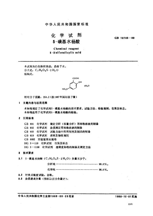 化学试剂  5-磺基水杨酸 (GB/T 10705-1989)