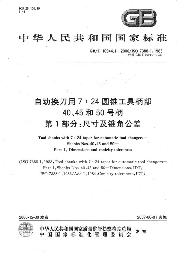 自动换刀用7:24圆锥工具柄部 - 40、45和50号柄 第1部分：尺寸及锥角公差 (GB/T 10944.1-2006)