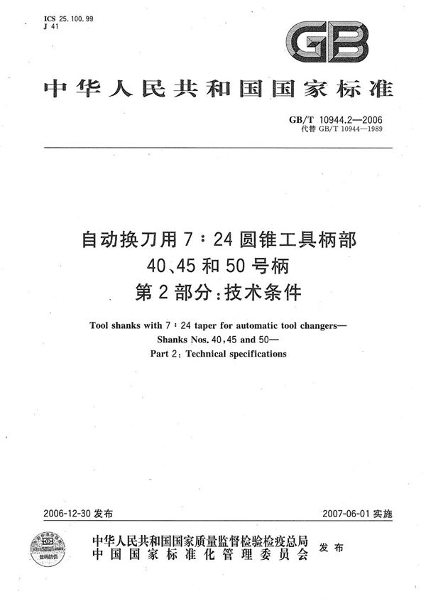 自动换刀用 7:24 圆锥工具柄部 - 40、45和50号柄 第2部分：技术条件 (GB/T 10944.2-2006)