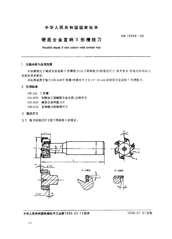 硬质合金直柄T形槽铣刀 (GB/T 10948-1989)