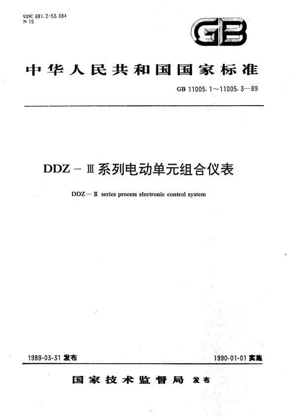 DDZ-Ⅲ系列电动单元组合仪表  计算器 (GB/T 11005.1-1989)