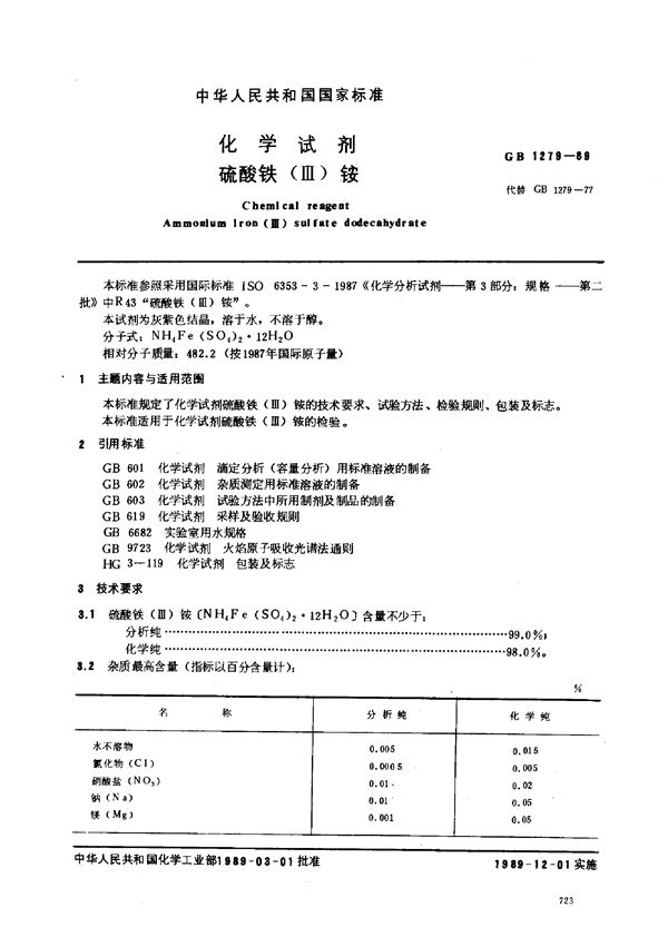 电子元器件环境试验使用导则 (GB/T 11279-1989)