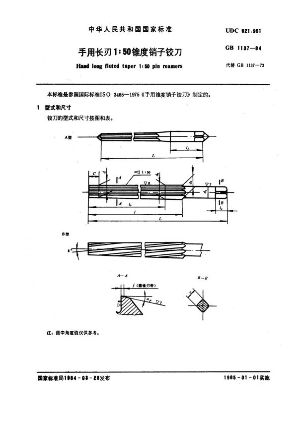 手用长刃1：50锥度销子铰刀 (GB/T 1137-1984)