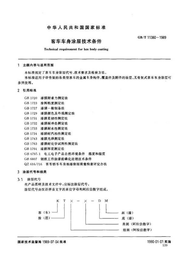 客车车身涂层技术条件 (GB/T 11380-1989)