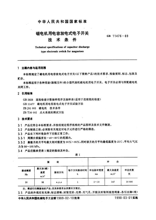 磁电机用电容放电式电子开关技术条件 (GB/T 11476-1989)