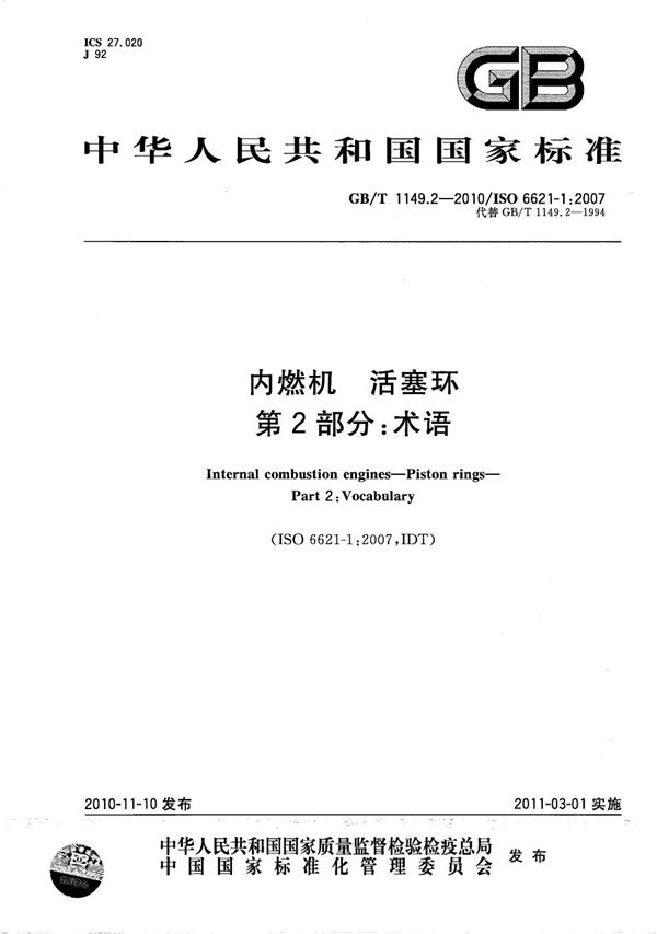 内燃机  活塞环  第2部分：术语 (GB/T 1149.2-2010)