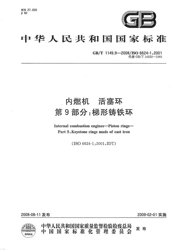 内燃机  活塞环  第9部分：梯形铸铁环 (GB/T 1149.9-2008)