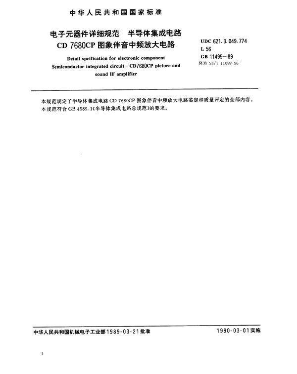 电子元器件详细规范 半导体集成电路CD7680CP图象和伴音中频放大电路 (GB/T 11495-1989)