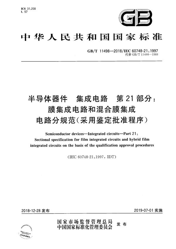 半导体器件 集成电路 第21部分：膜集成电路和混合膜集成电路分规范(采用鉴定批准程序) (GB/T 11498-2018)