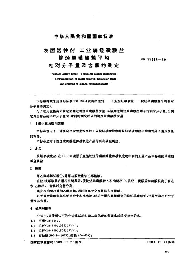 表面活性剂  工业烷烃磺酸盐  烷烃单磺酸盐平均相对分子量及含量的测定 (GB/T 11988-1989)