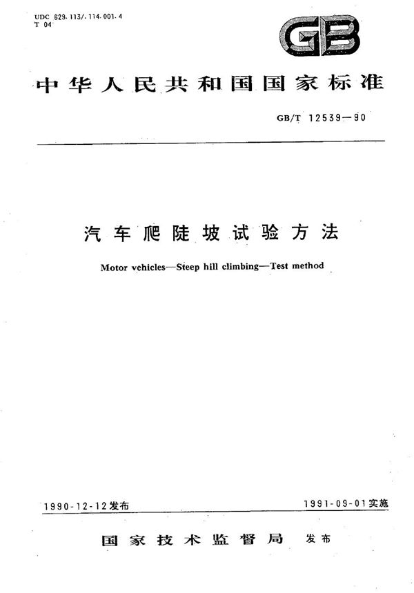 梯形螺纹  极限尺寸 (GB/T 12359-1990)