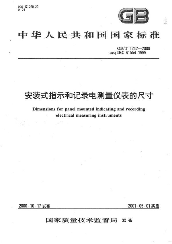 GBT 1242-2000 安装式指示和记录电测量仪表的尺寸